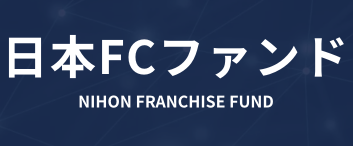 日本FCファンド　様