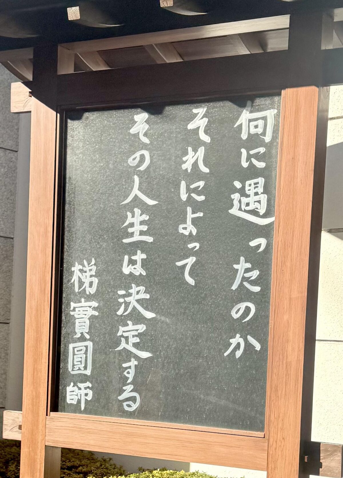 【今週の自戒】会うも大切、遇うはもっと大切 - 杉浦佳浩オフィシャルサイト