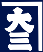 銭屋米穀株式会社 様
